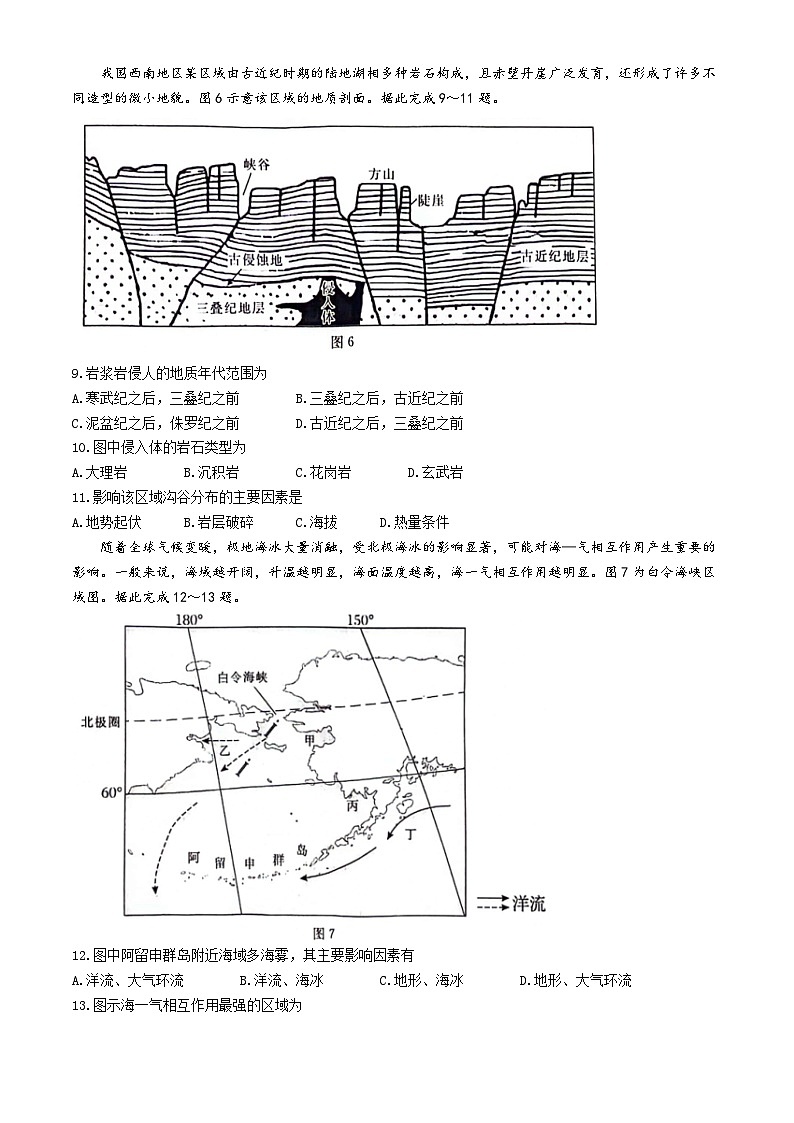 湖南省2024届高三下学期4月大联考暨衡阳三模试题地理含答案03
