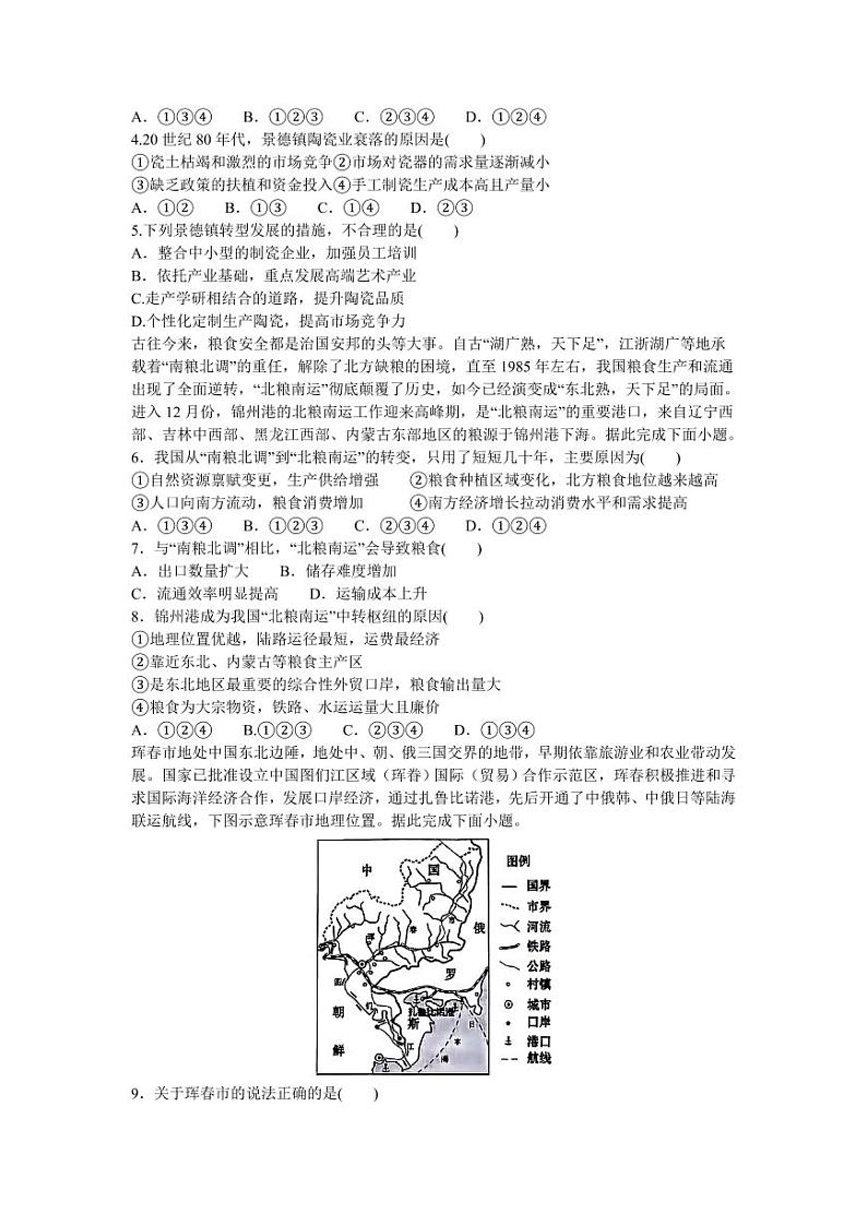 辽宁省重点高中协作校2023 - 2024学年度下学期高三第二次模拟考试地理第2页