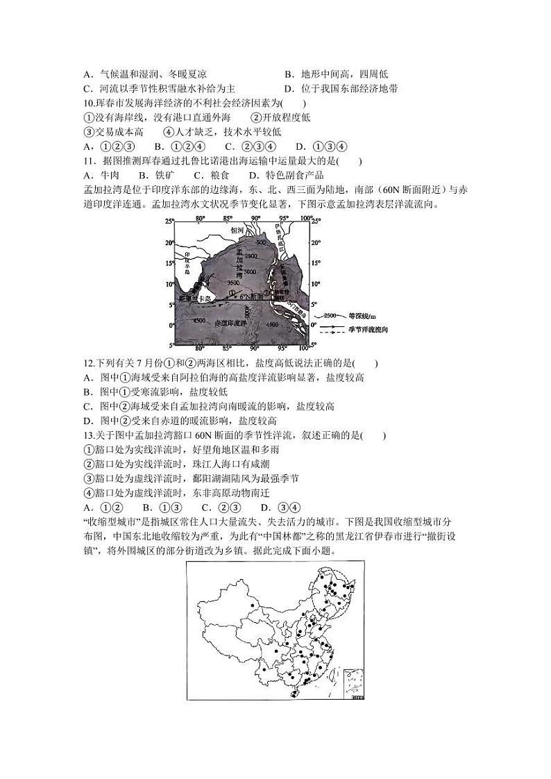 辽宁省重点高中协作校2023 - 2024学年度下学期高三第二次模拟考试地理第3页