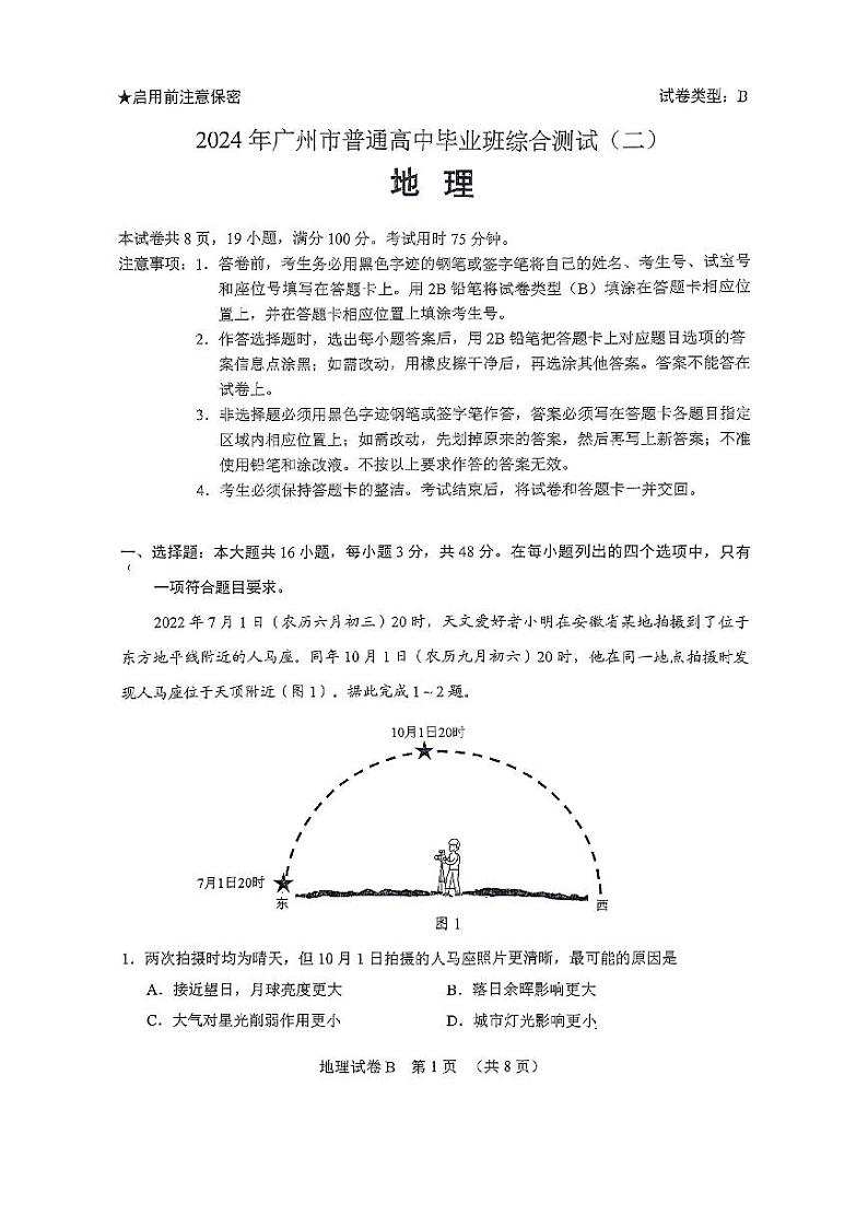 2024年广州高三二模地理试题第1页