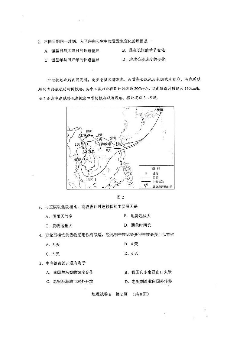 2024年广州高三二模地理试题第2页