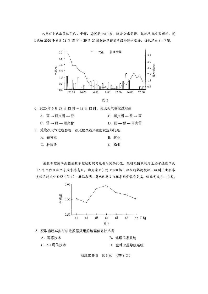 2024年广州高三二模地理试题第3页