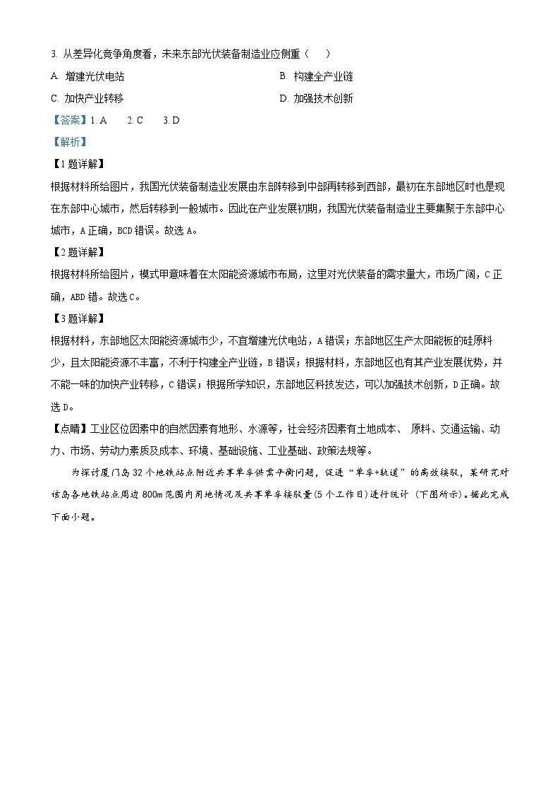 2024届广东省惠州市高三下学期一模考试地理试题 （原卷版+解析版）02