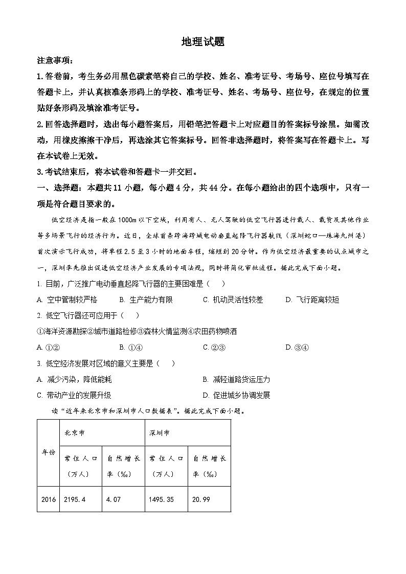 2024届云南省罗平县第一中学高三二模考试地理试题（原卷版+解析版）01