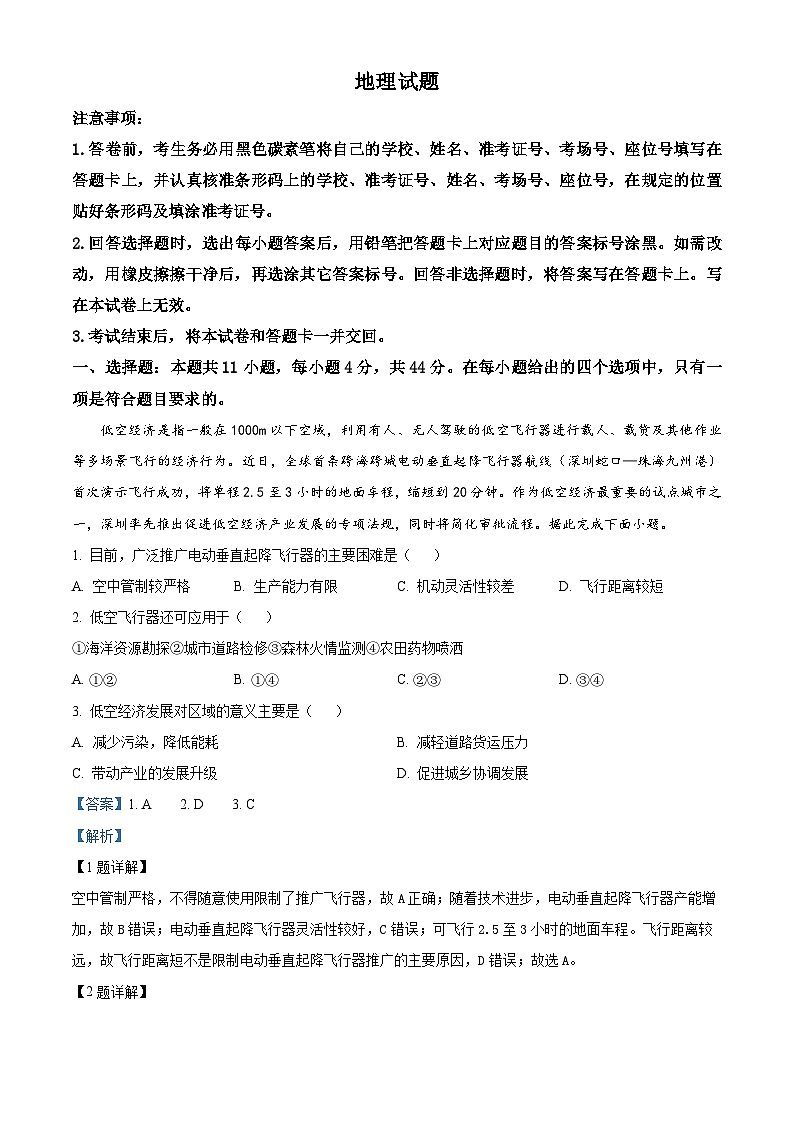 2024届云南省罗平县第一中学高三二模考试地理试题（原卷版+解析版）01