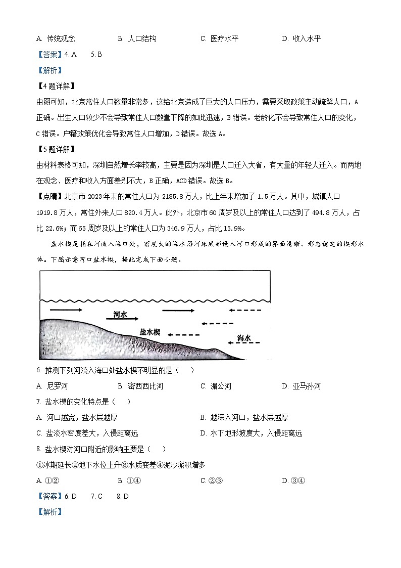 2024届云南省罗平县第一中学高三二模考试地理试题（原卷版+解析版）03