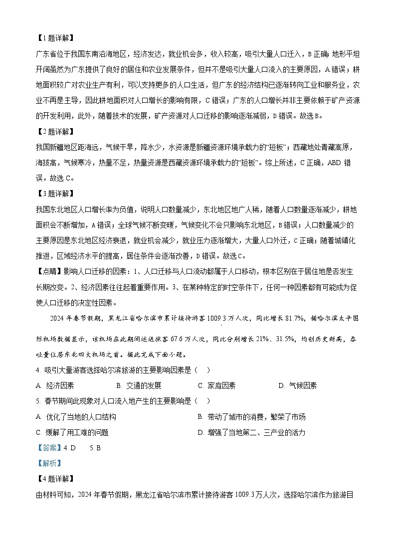 广东省普宁市部分学校2023-2024学年高一下学期期中考试地理试题（原卷版+解析版）02