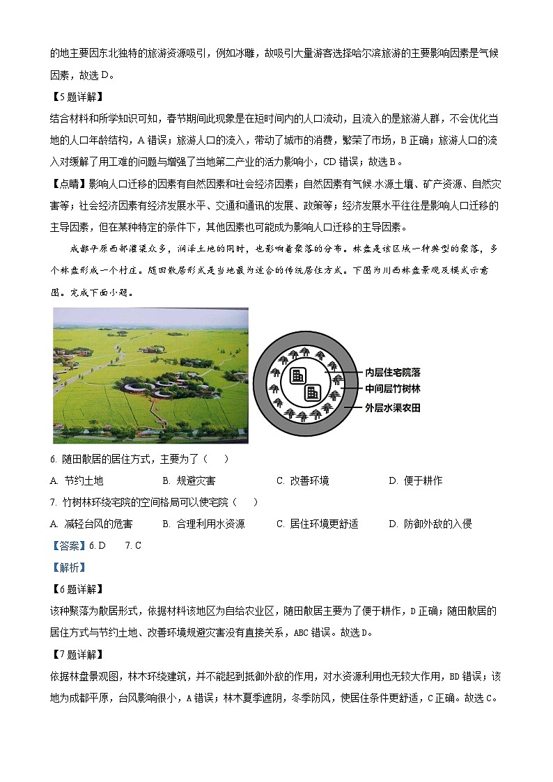广东省普宁市部分学校2023-2024学年高一下学期期中考试地理试题（原卷版+解析版）03