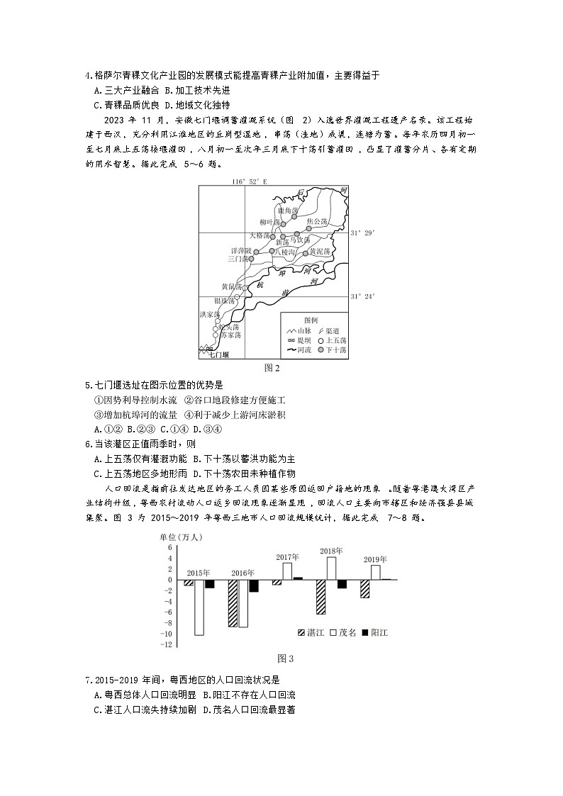 2024佛山高三下学期4月二模试题地理含答案02