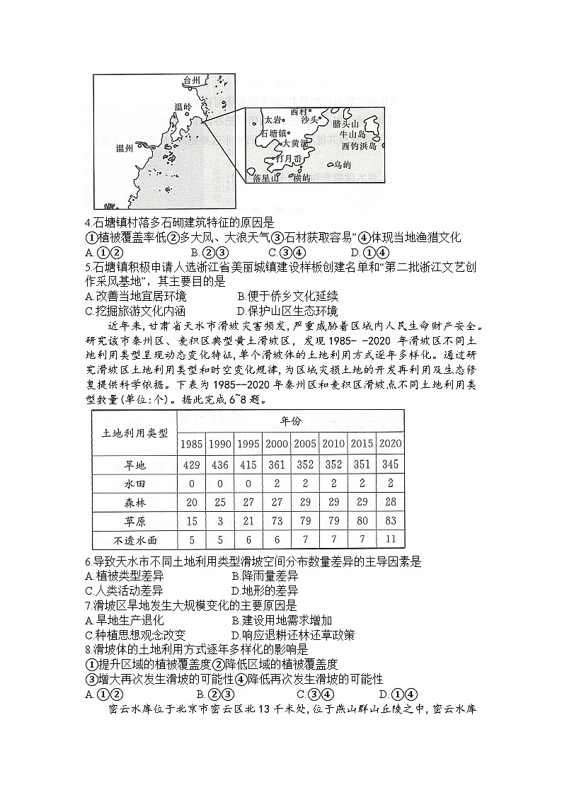 湖南名校联考联合体2024届高考考前仿真联考联评试卷地理第2页