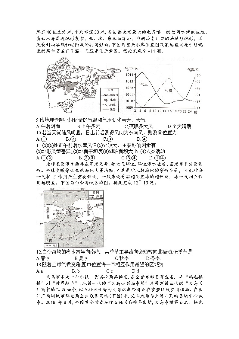 湖南名校联考联合体2024届高考考前仿真联考联评试卷地理第3页