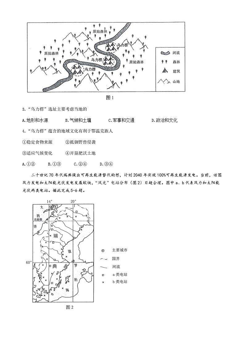 2024合肥高三下学期二模试题地理含答案02