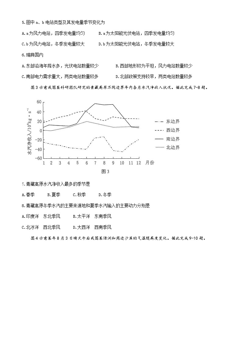 2024合肥高三下学期二模试题地理含答案03