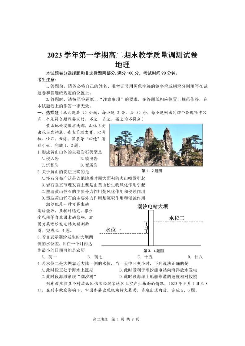 2024绍兴上虞区高二上学期期末地理试题PDF版含答案01