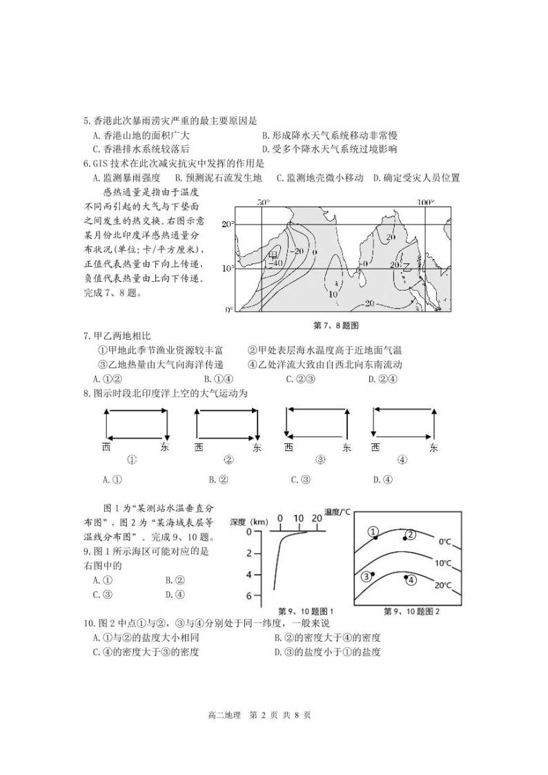 2024绍兴上虞区高二上学期期末地理试题PDF版含答案02