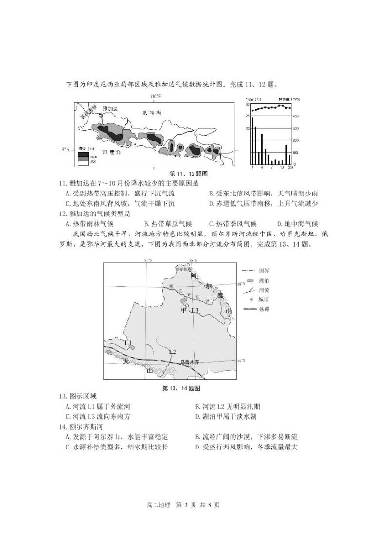 2024绍兴上虞区高二上学期期末地理试题PDF版含答案03