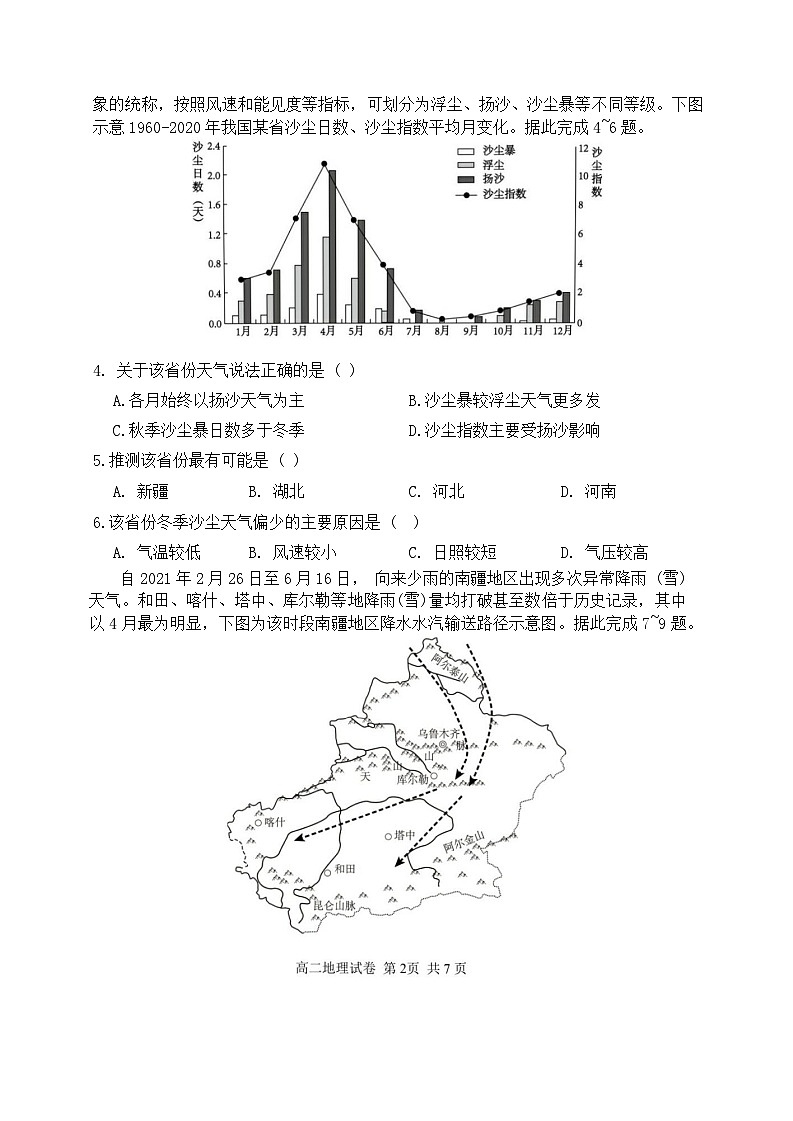 2024武汉常青联合体高二下学期期中考试地理试卷含解析02