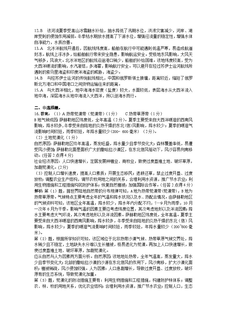 湖北省部分普通高中联盟2023-2024学年高二下学期期中考试地理试卷解析第2页