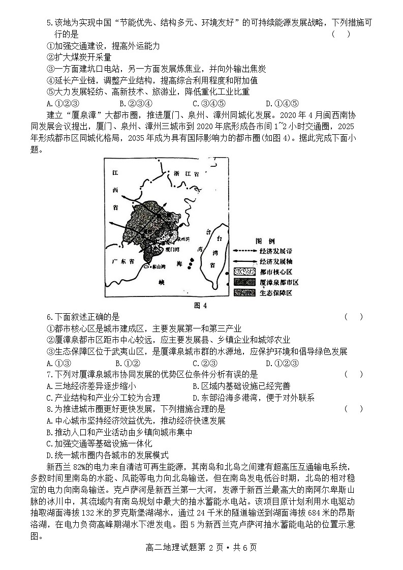 湖北省部分普通高中联盟2023-2024学年高二下学期期中考试地理试卷第2页