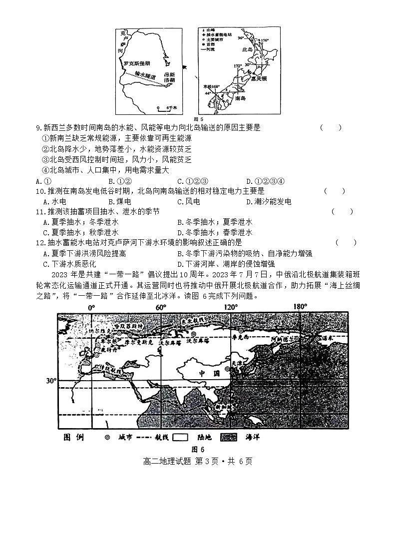 湖北省部分普通高中联盟2023-2024学年高二下学期期中考试地理试卷第3页