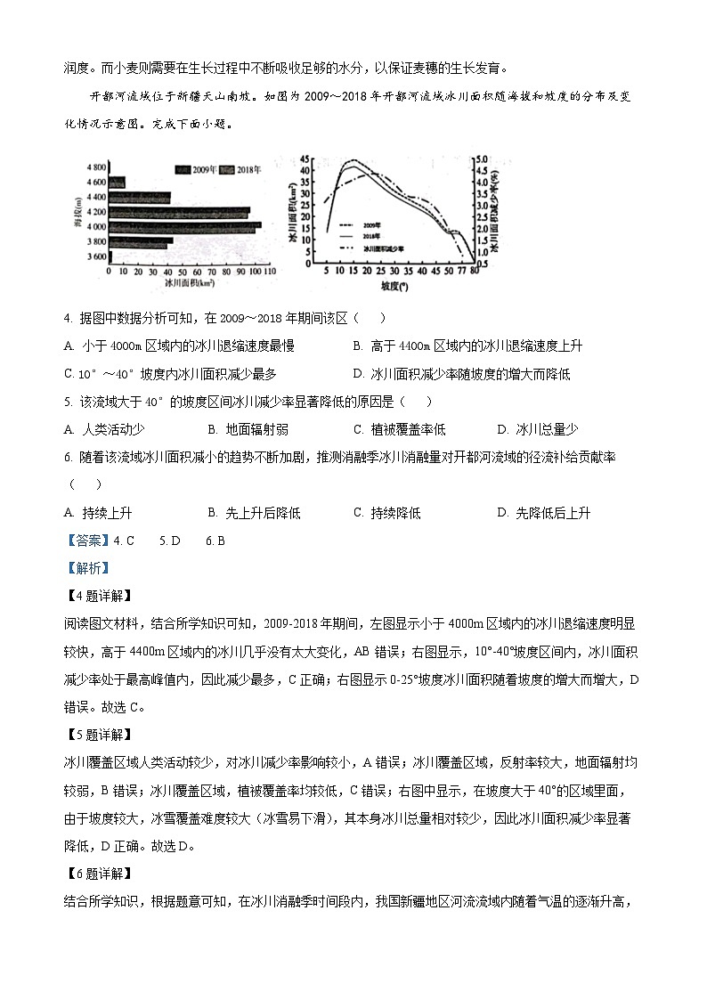 湖北省鄂东南省级示范高中教育教学改革联盟学校2023-2024学年高二下学期期中联考地理试卷（解析版）第2页
