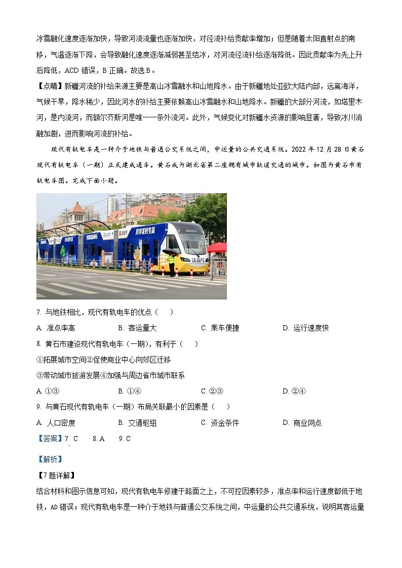 湖北省鄂东南省级示范高中教育教学改革联盟学校2023-2024学年高二下学期期中联考地理试卷（解析版）第3页