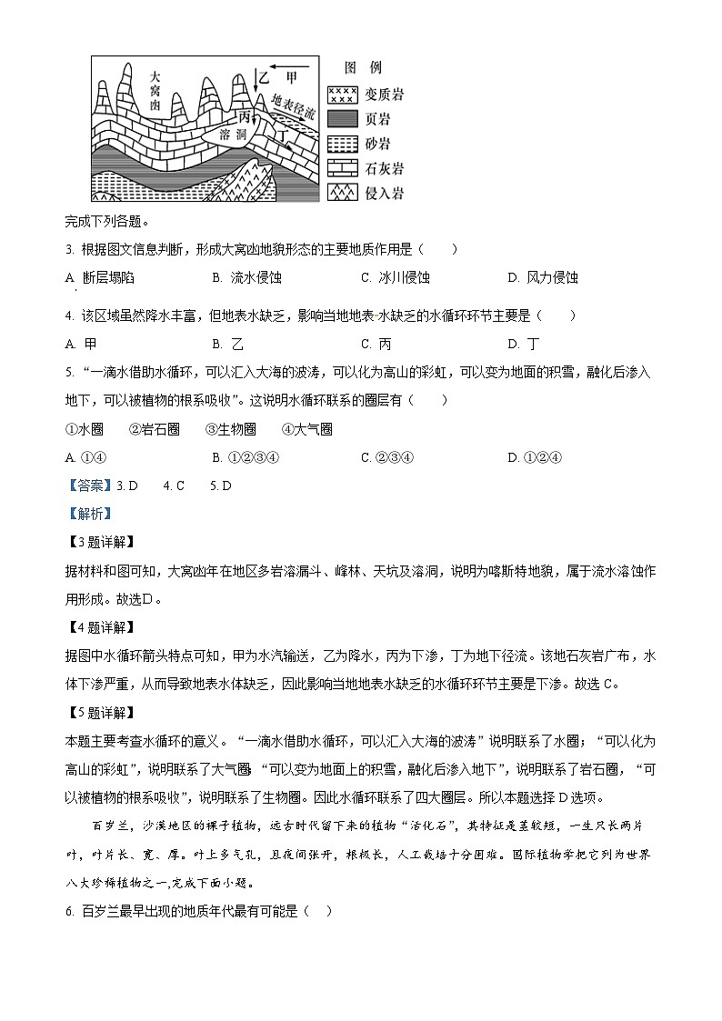 湖南省邵东市第一中学2023-2024学年高一下学期第一次月考地理试题（学考班）（解析版）第2页