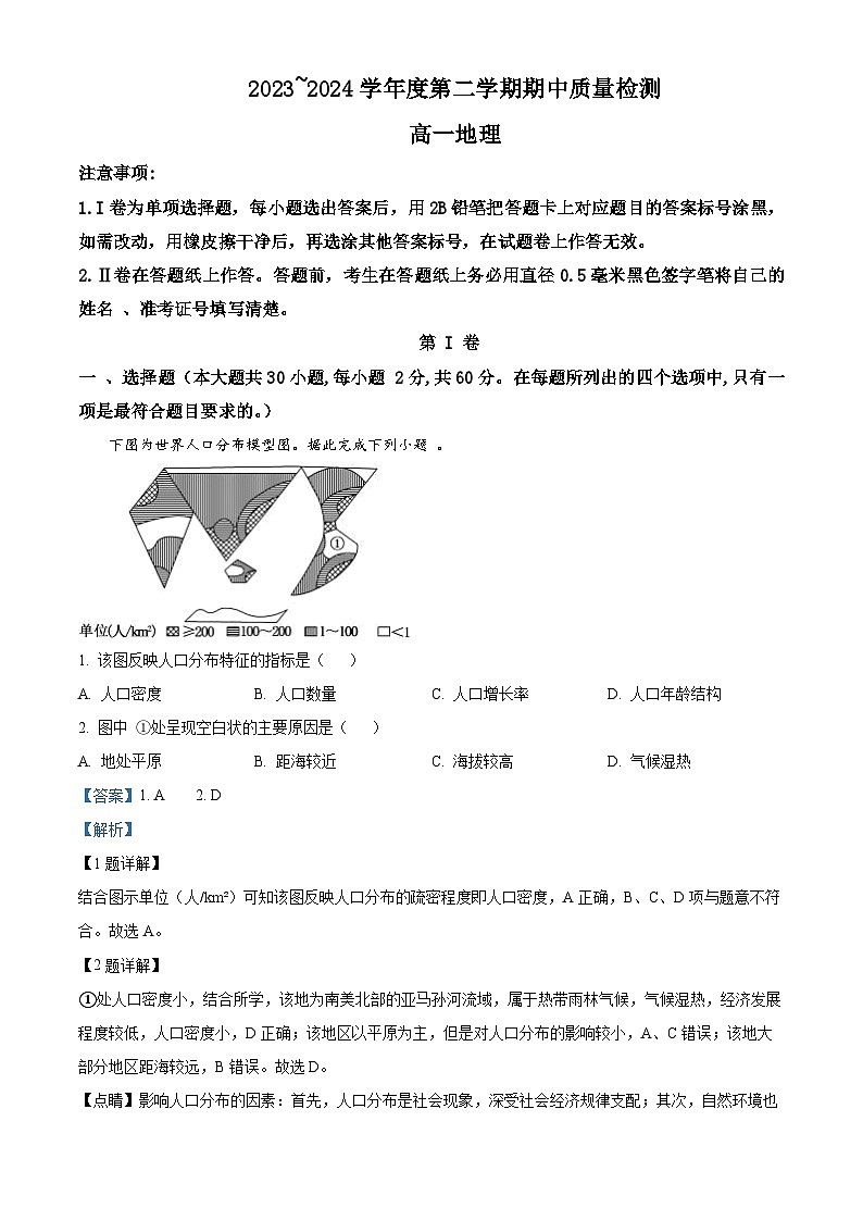 山东省滕州市2023-2024学年高一下学期期中考试地理试卷（原卷版+解析版）01
