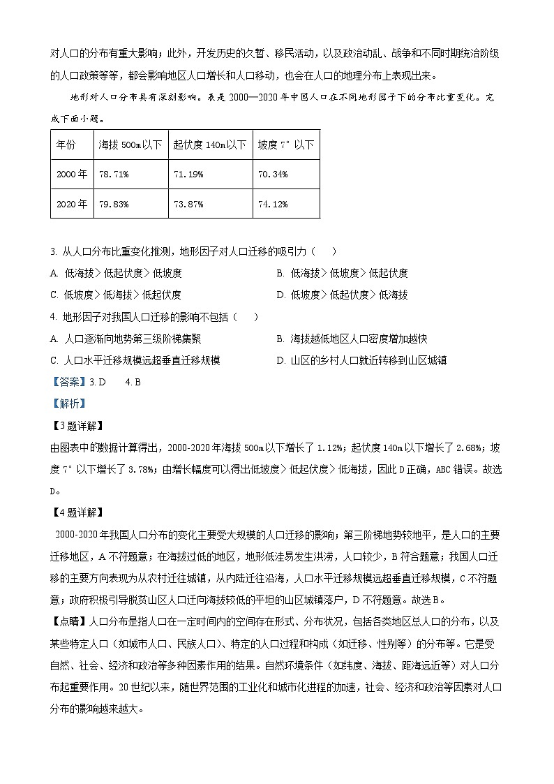 山东省滕州市2023-2024学年高一下学期期中考试地理试卷（原卷版+解析版）02