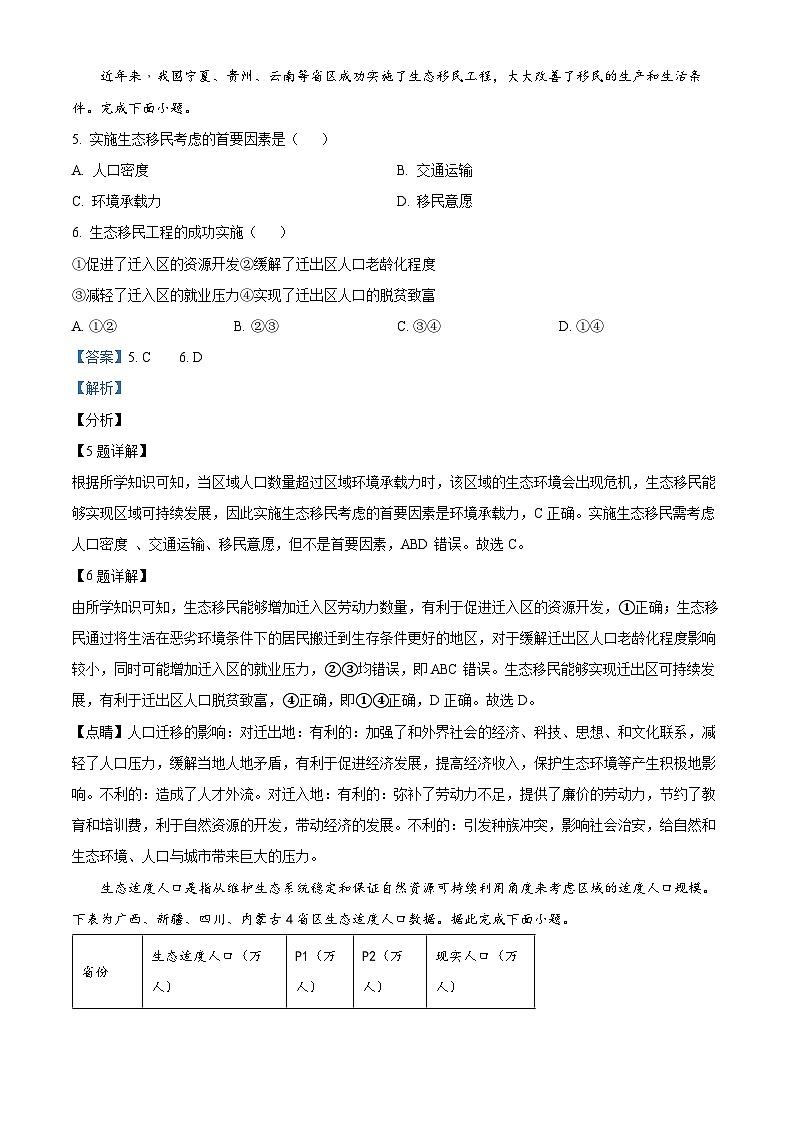 山东省滕州市2023-2024学年高一下学期期中考试地理试卷（原卷版+解析版）03