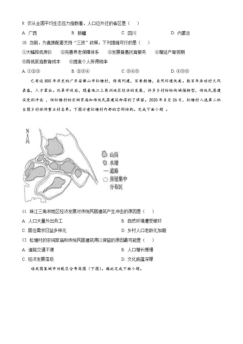 山东省滕州市2023-2024学年高一下学期期中考试地理试卷（原卷版+解析版）03