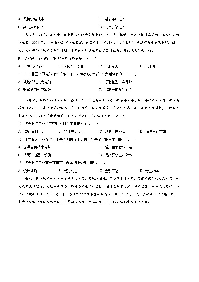 山东省菏泽市鄄城县第一中学2023-2024学年高二下学期4月月考地理试题（原卷版+解析版）03