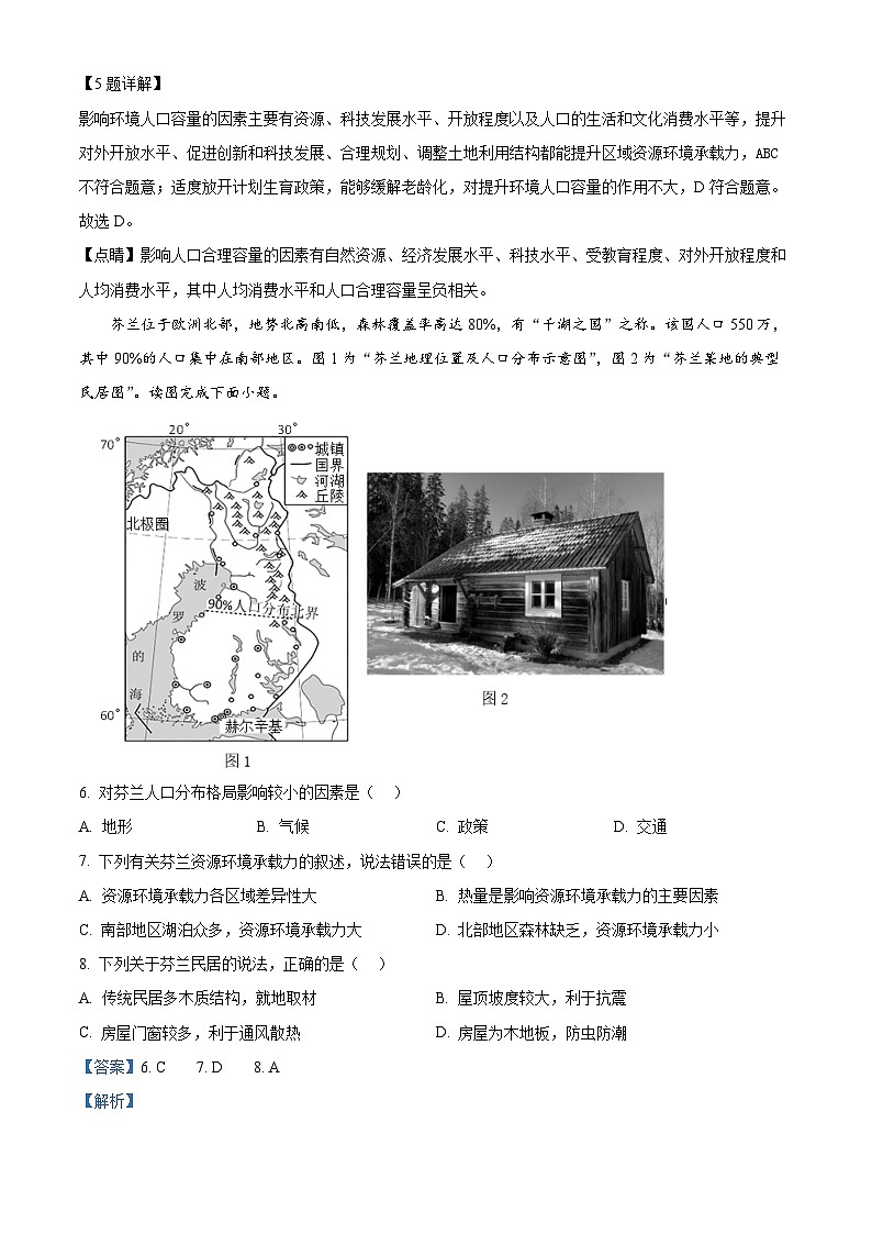江苏省镇江市十校联考2023-2024学年高一下学期4月期中地理试题（原卷版+解析版）03