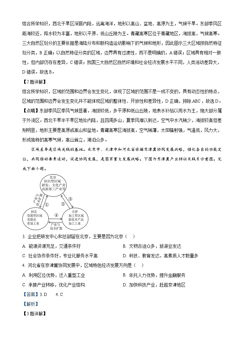 浙江省嘉兴市八校联考盟2023-2024学年高二下学期期中联考地理试卷（解析版）第2页