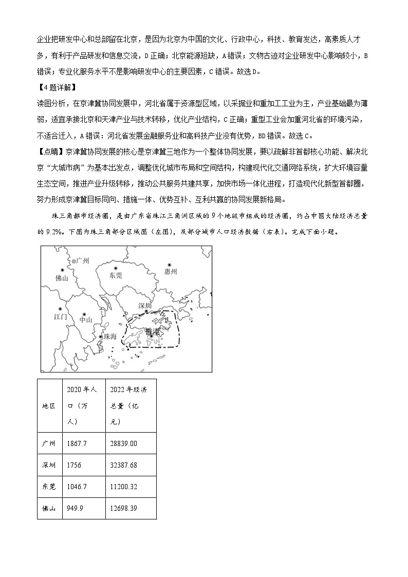 浙江省嘉兴市八校联考盟2023-2024学年高二下学期期中联考地理试卷（解析版）第3页