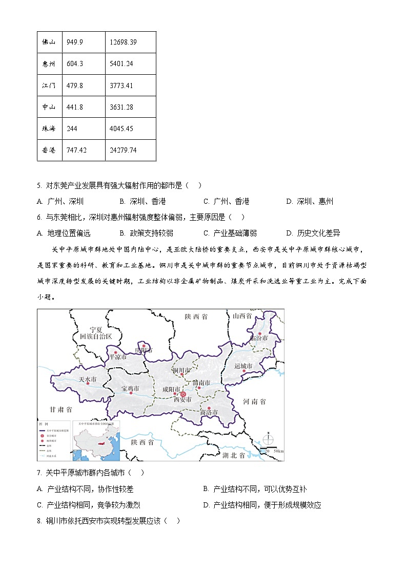 浙江省嘉兴市八校联考盟2023-2024学年高二下学期期中联考地理试卷（原卷版）第3页