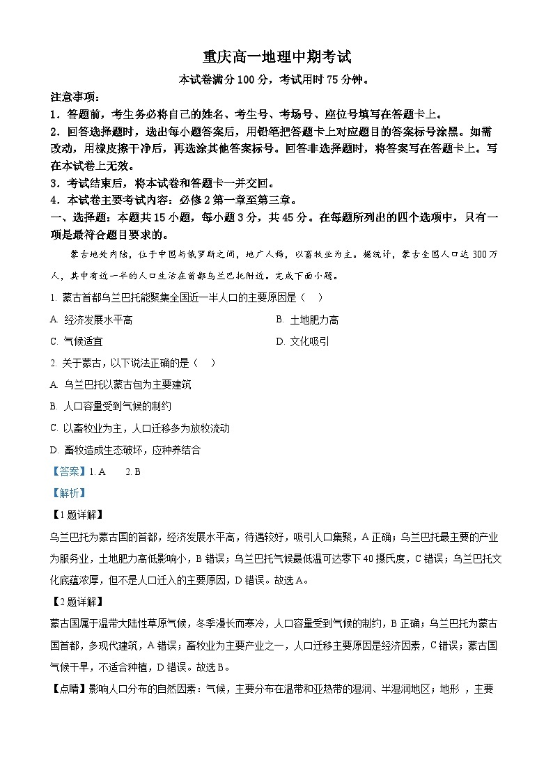 重庆市万州区2023-2024学年高一下学期4月期中地理试题（原卷版+解析版）01