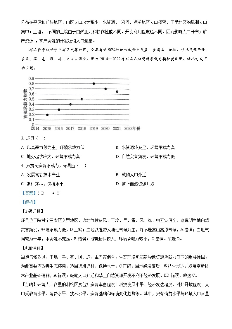 重庆市万州区2023-2024学年高一下学期4月期中地理试题（原卷版+解析版）02