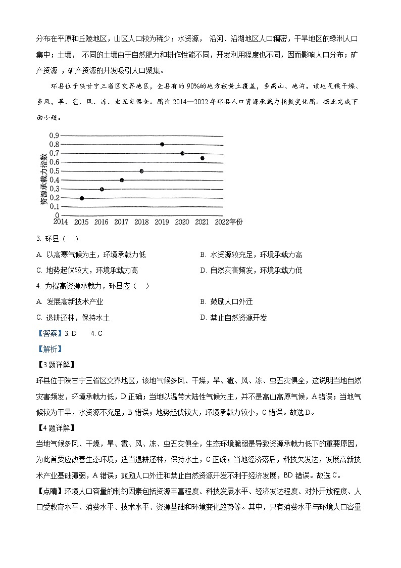 重庆市万州区2023-2024学年高一下学期4月期中地理试题（原卷版+解析版）02