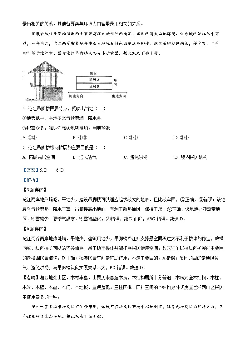 重庆市万州区2023-2024学年高一下学期4月期中地理试题（原卷版+解析版）03