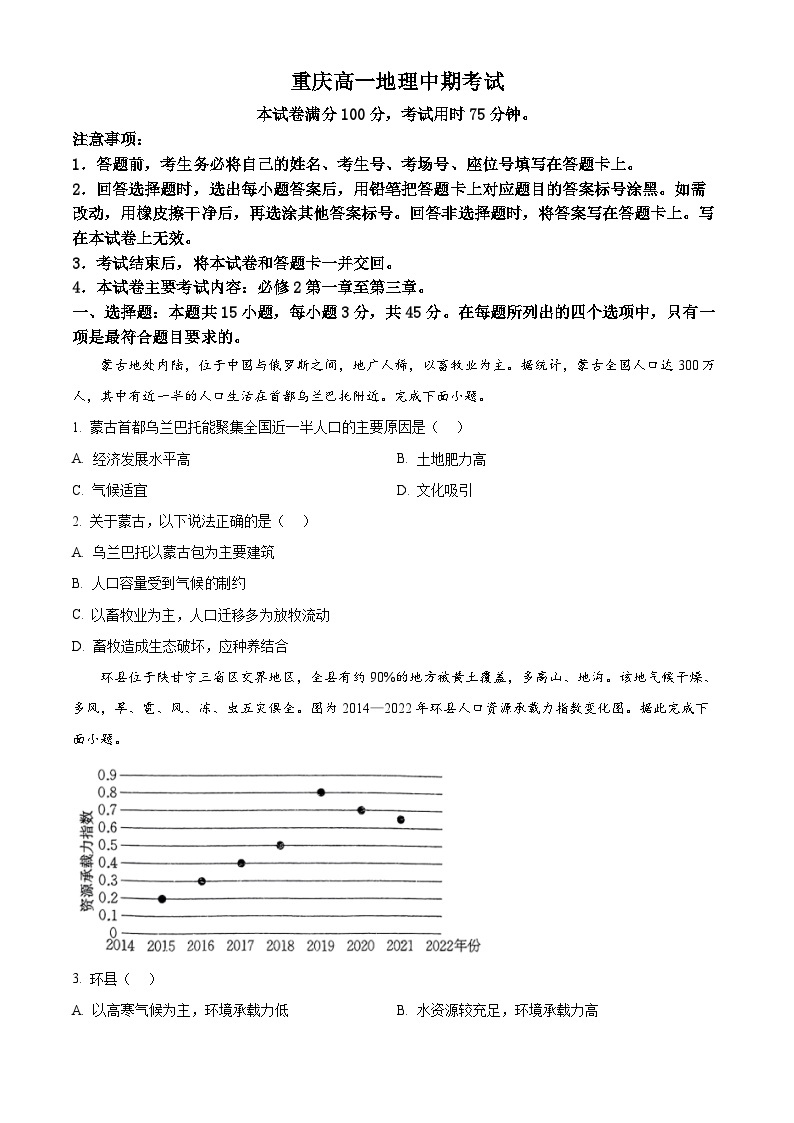 重庆市万州区2023-2024学年高一下学期4月期中地理试题（原卷版+解析版）01