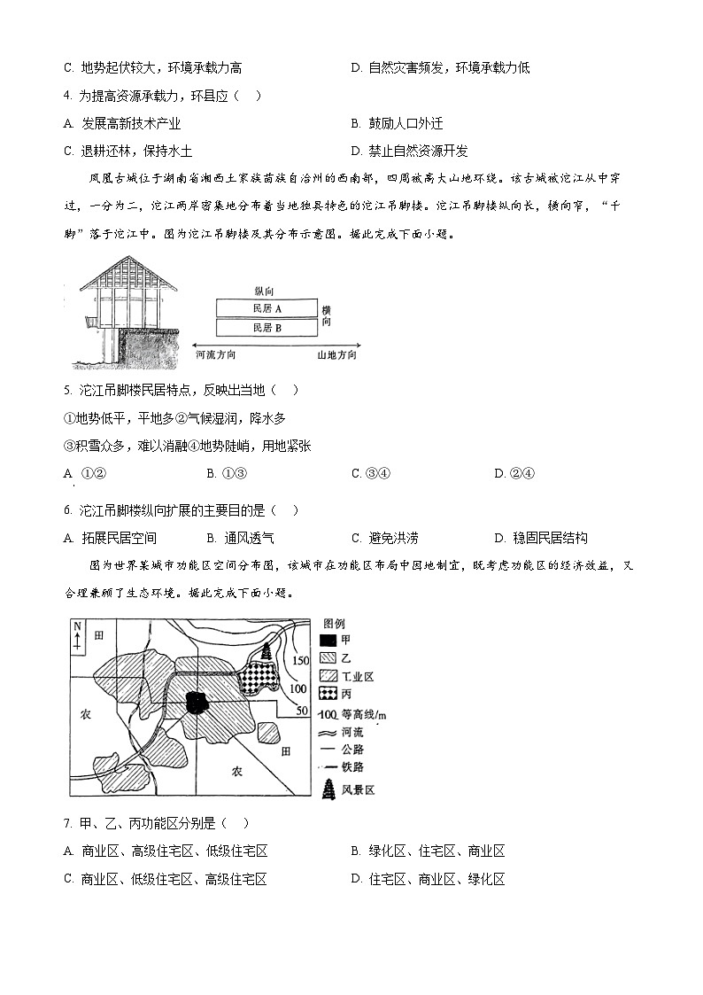 重庆市万州区2023-2024学年高一下学期4月期中地理试题（原卷版+解析版）02
