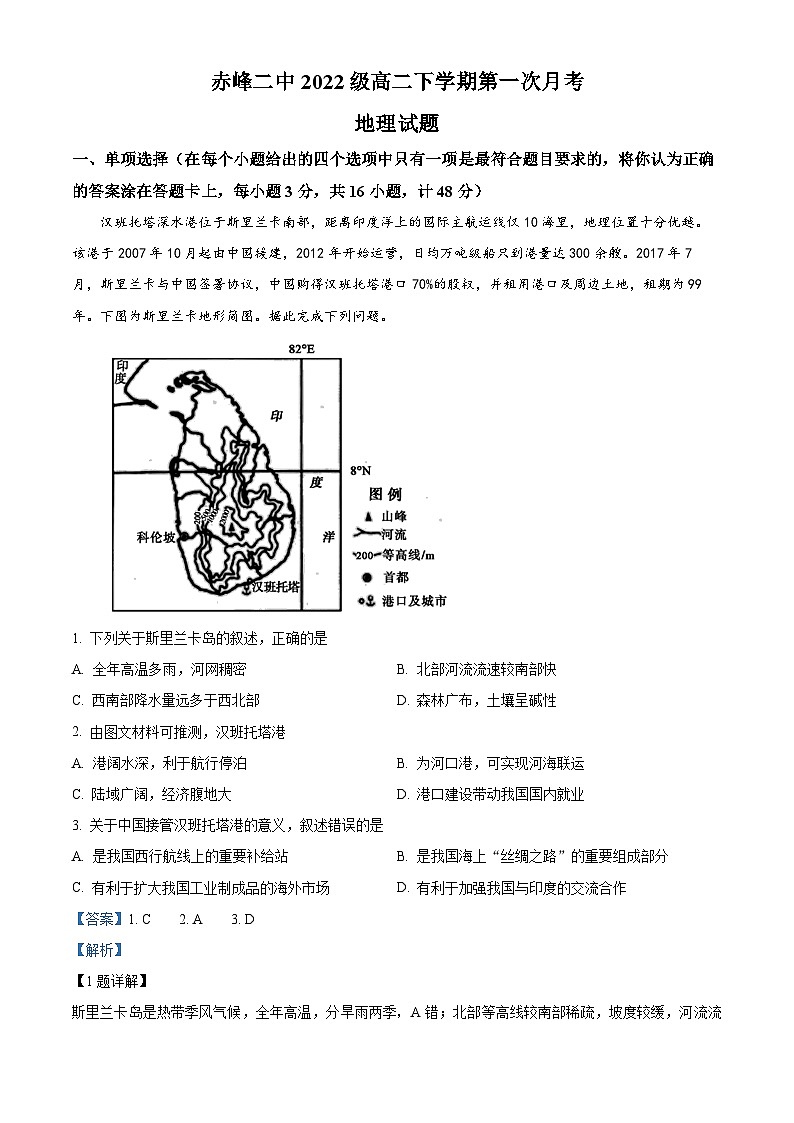 内蒙古赤峰二中2023-2024学年高二下学期第一次月考地理试题（原卷版+解析版）01