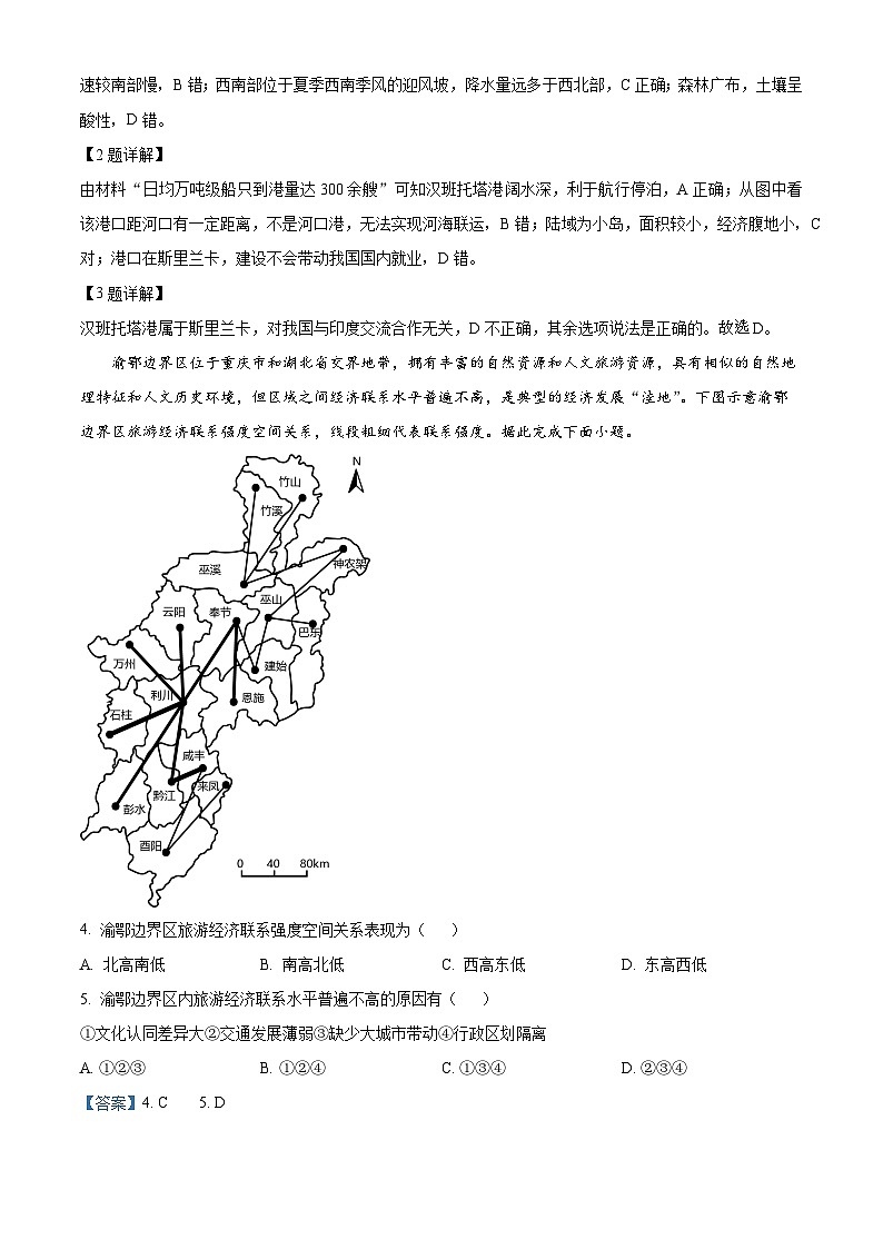内蒙古赤峰二中2023-2024学年高二下学期第一次月考地理试题（原卷版+解析版）02