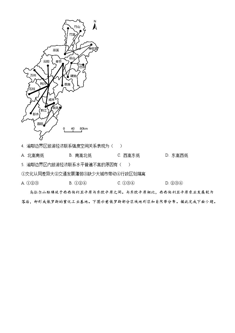 内蒙古赤峰二中2023-2024学年高二下学期第一次月考地理试题（原卷版+解析版）02