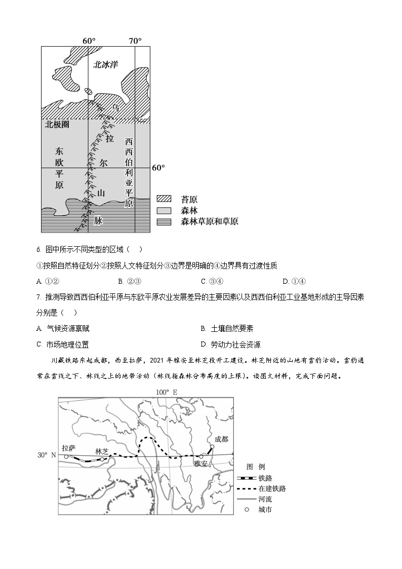 内蒙古赤峰二中2023-2024学年高二下学期第一次月考地理试题（原卷版+解析版）03