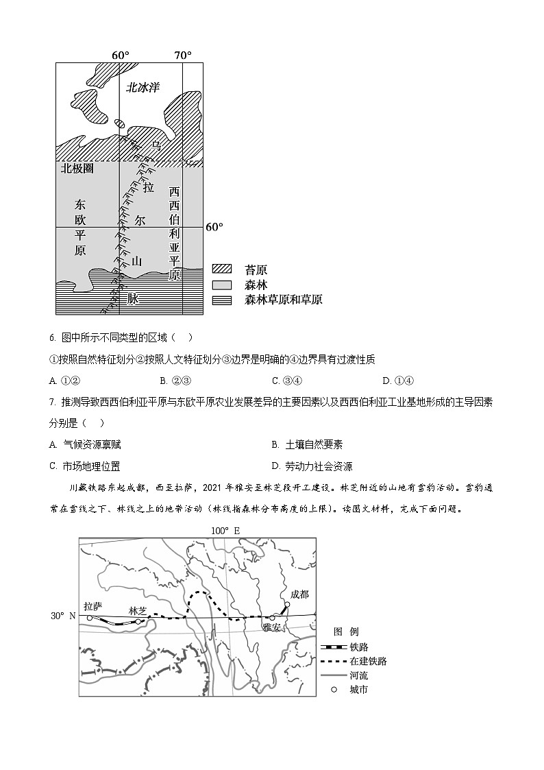 内蒙古赤峰二中2023-2024学年高二下学期第一次月考地理试题（原卷版+解析版）03