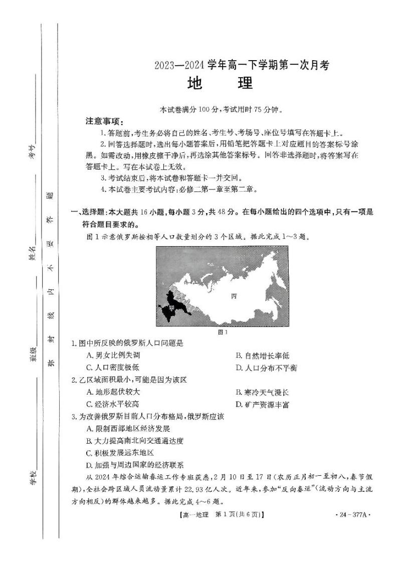 地理-河南省创新发展联盟2023-2024学年高一下学期3月地理试题01