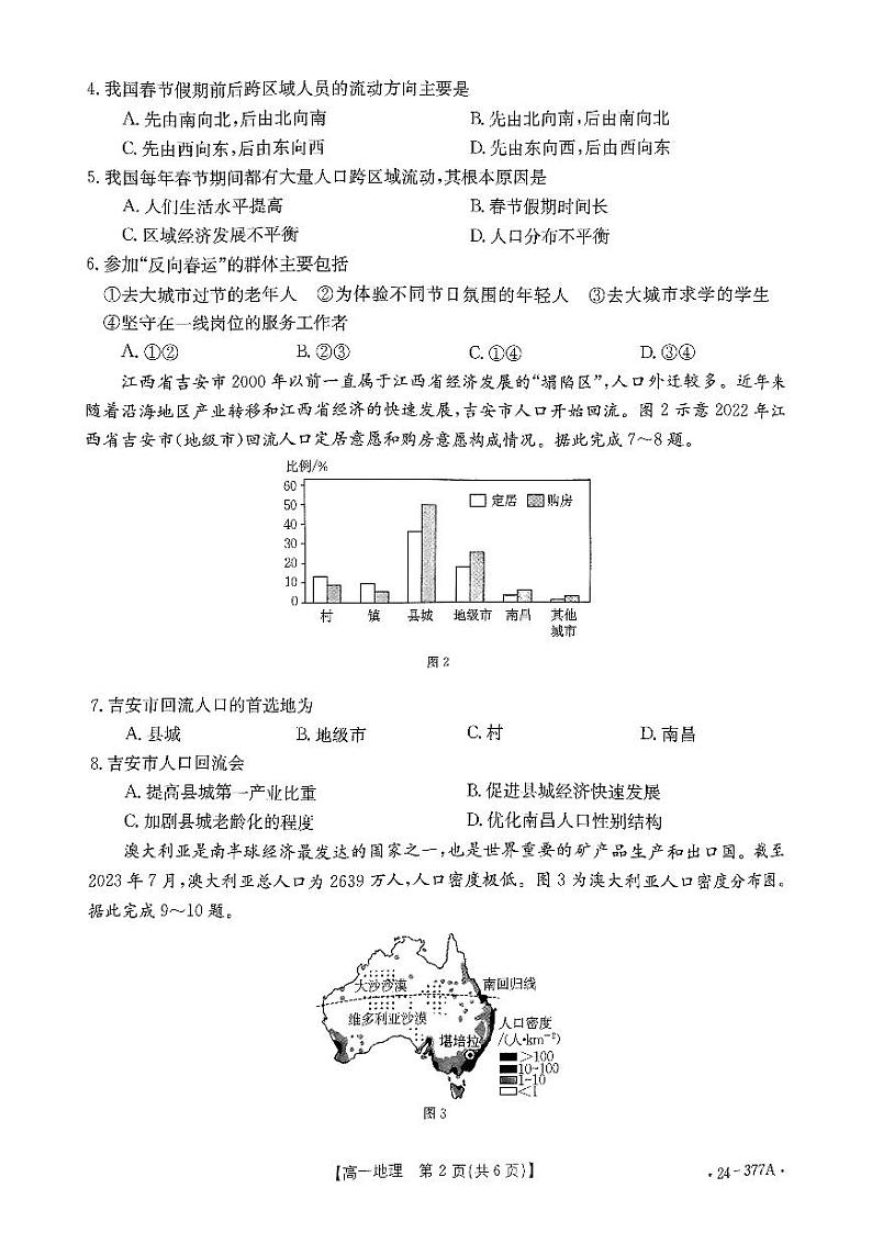 地理-河南省创新发展联盟2023-2024学年高一下学期3月地理试题02