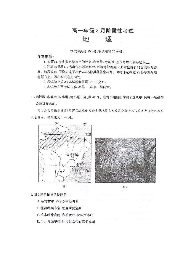 地理-湖南省2023-2024学年高一下学期三月联考地理试题01